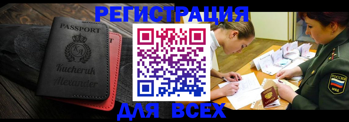 прописка для работы в Валдае