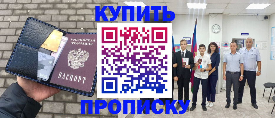 прописка для школы в Валдае