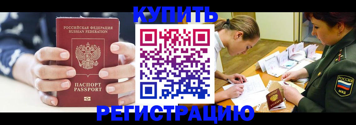 прописка для кредита в Валдае