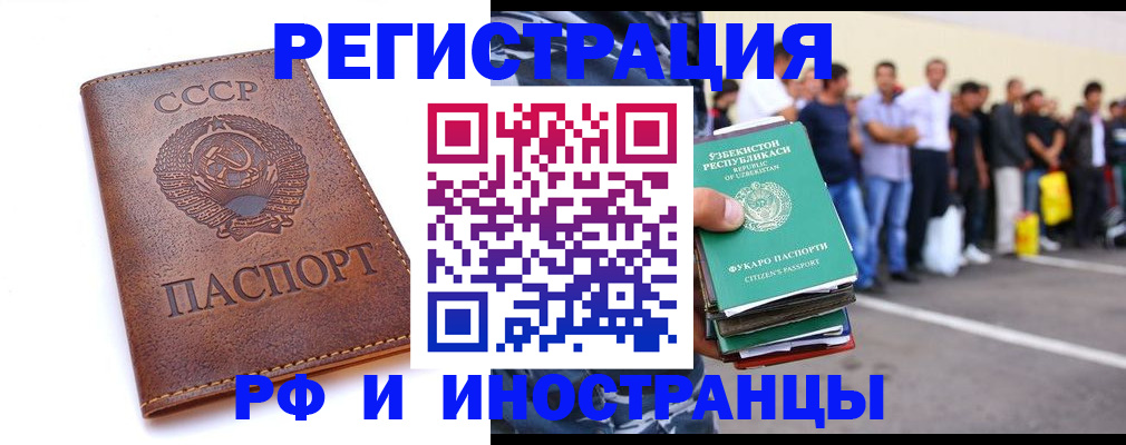 прописка для работы в Валдае