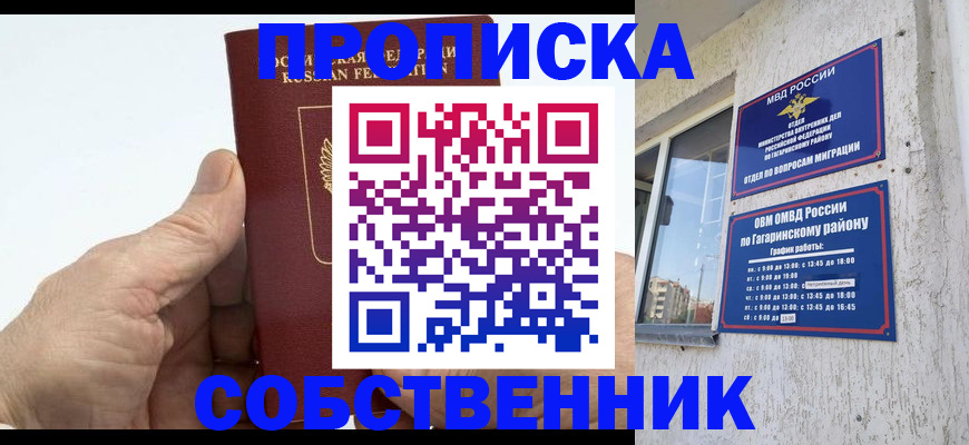 прописка штамп в Валдае