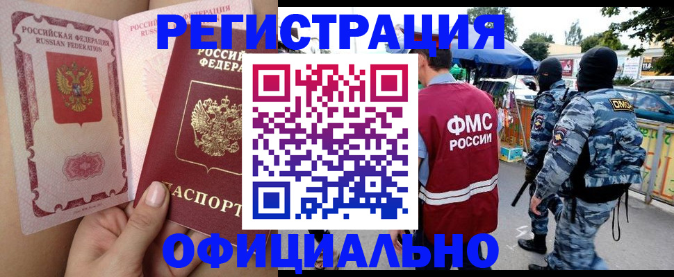 временная регистрация для школы в Валдае