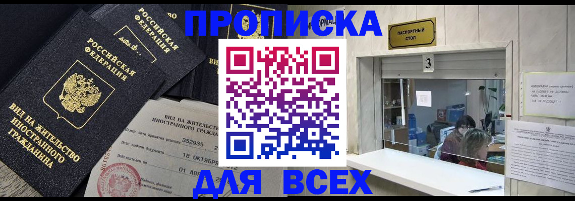 прописка законно в Валдае