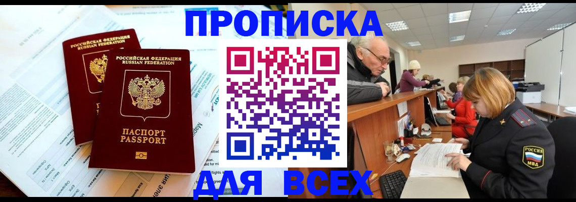 прописка паспорт в Валдае